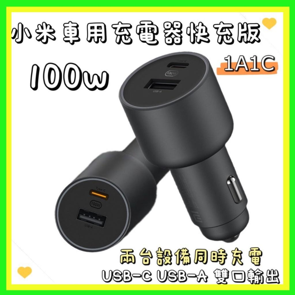 【電子發票】 MI 小米車載充電器快充版 100W 1A1C 車用充電器 點菸充電器  快充充電器 車充擴充器-細節圖2