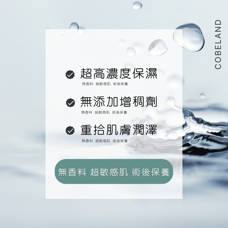 蔻柏蘭嫩膚精華液 50ml 無香料 敏感肌 術後保養適用 撫平細紋 不含酒精 高濃度玻尿酸 高效保濕補水及修復效果-細節圖2
