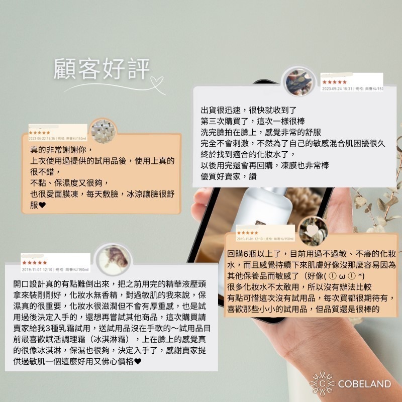 【蔻柏蘭潤膚化妝水】150ml 無香料 敏感肌 術後保養適用 不含酒精 保濕化妝水(金蓋/銀蓋隨機出貨)-細節圖5