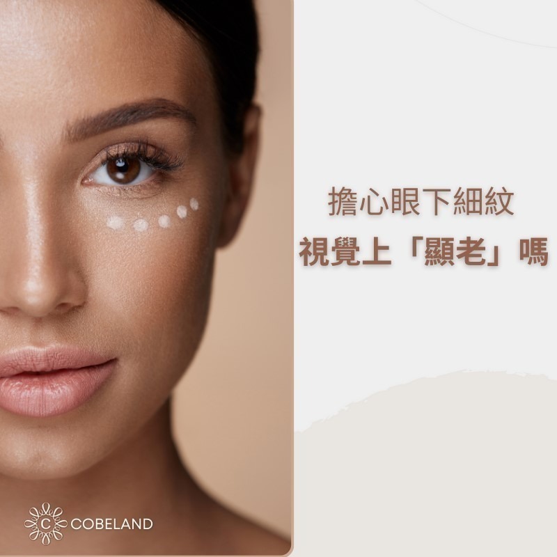 【蔻柏蘭柔韻眼霜】30g 無香料 敏感肌 術後保養適用 細紋剋星 不長肉芽眼霜 保水保濕 淡化細紋 延緩肌膚老化 脂肪粒-細節圖3