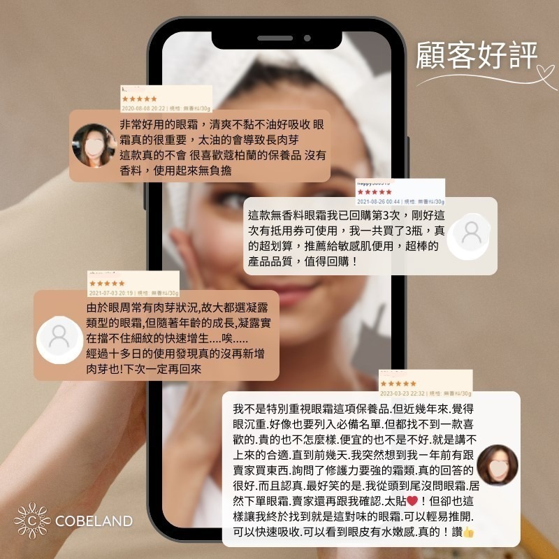 【蔻柏蘭柔韻眼霜】30g 無香料 敏感肌 術後保養適用 細紋剋星 不長肉芽眼霜 保水保濕 淡化細紋 延緩肌膚老化 脂肪粒-細節圖5