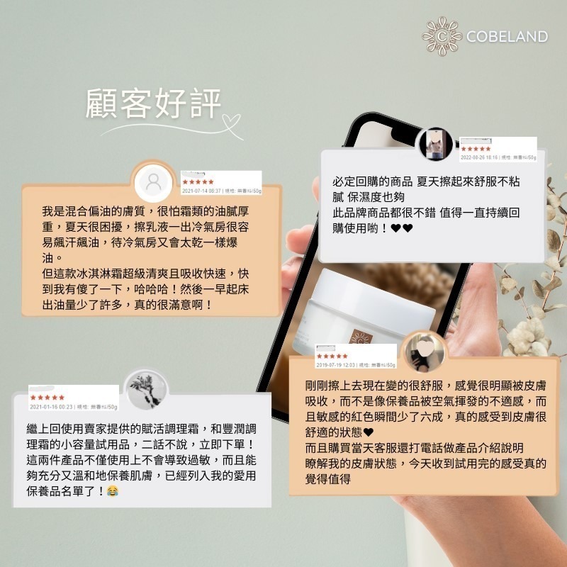 【蔻柏蘭賦活調理霜】50g 無香料 敏感肌 術後保養適用 冰淇淋霜 補水保濕 改善暗沉 撫平細紋 防止肌膚老化-細節圖5