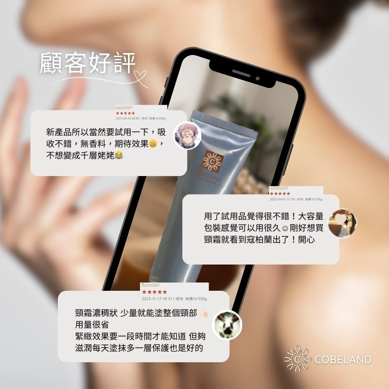 【蔻柏蘭頸部緊實霜】無香料 100g 敏感肌 術後保養適用 細紋剋星 保水保濕 撫平紋路 延緩肌膚老化-細節圖5