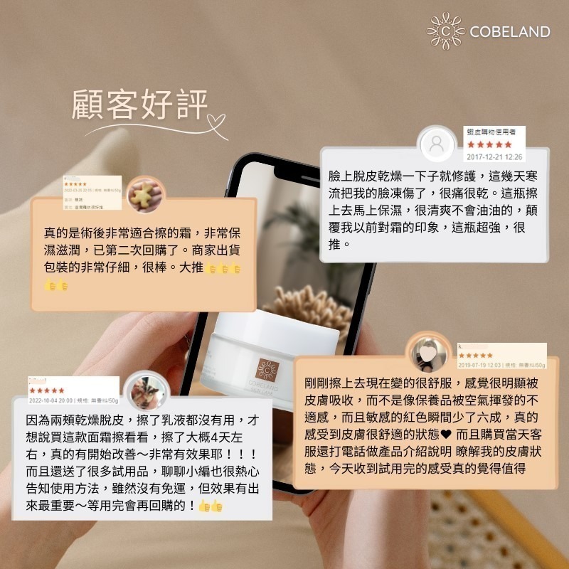 【蔻柏蘭豐潤調理霜】 50g敏感肌 術後保養適用 專為空姐研發 長效保濕霜 適合台灣極冷極熱氣候-細節圖5