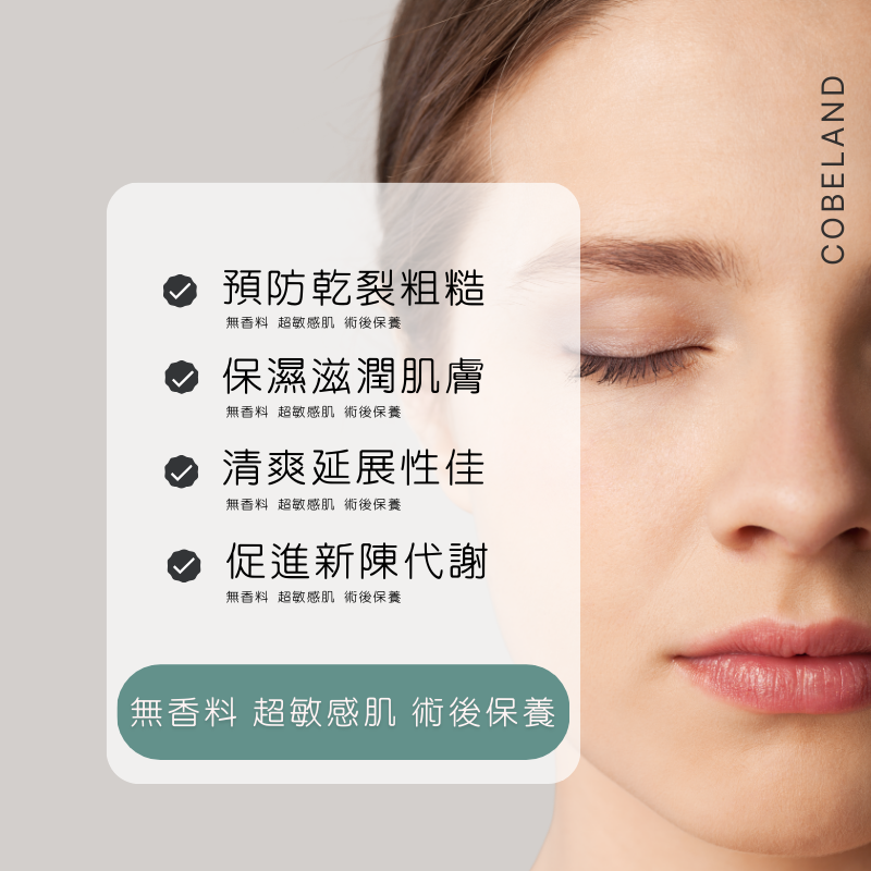 【蔻柏蘭柔潤按摩霜】240ml 無香料 敏感肌 術後適用 長效保濕按摩霜 潤澤肌膚 預防乾裂 脫皮 脫屑 保濕-細節圖2