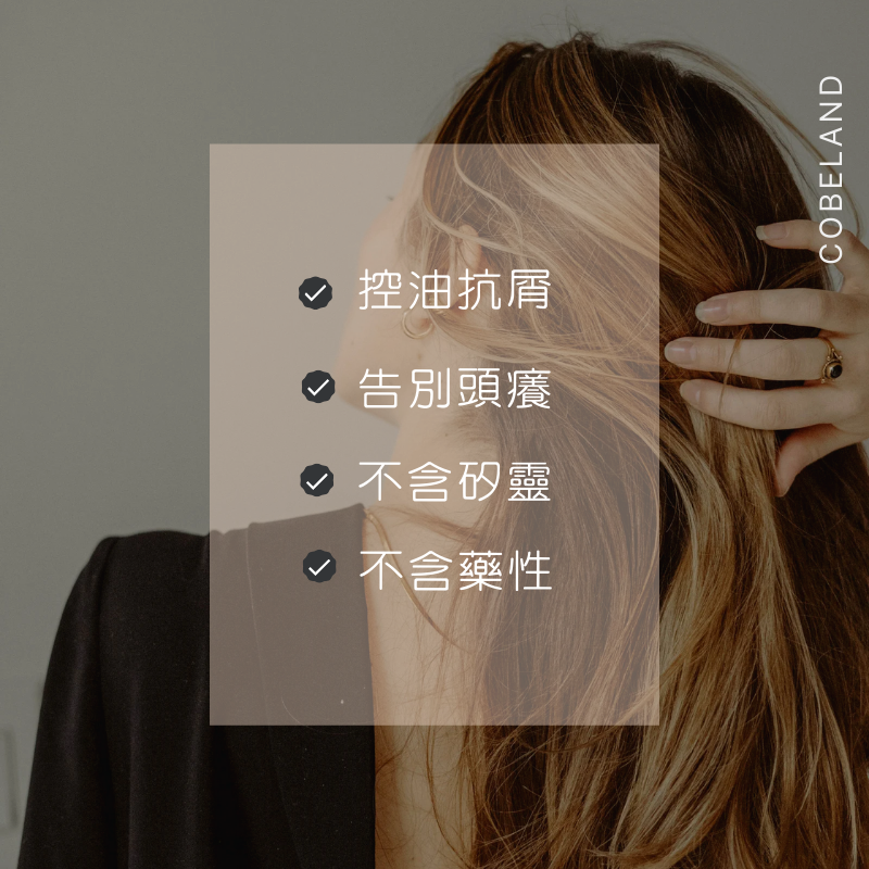 【蔻柏蘭洗髮精】500ml 頭皮屑 頭癢 出油 不含藥性 毛髮蓬鬆感 強化滋養髮根 活化頭皮 去除多餘油脂 呈現透亮光澤-細節圖2