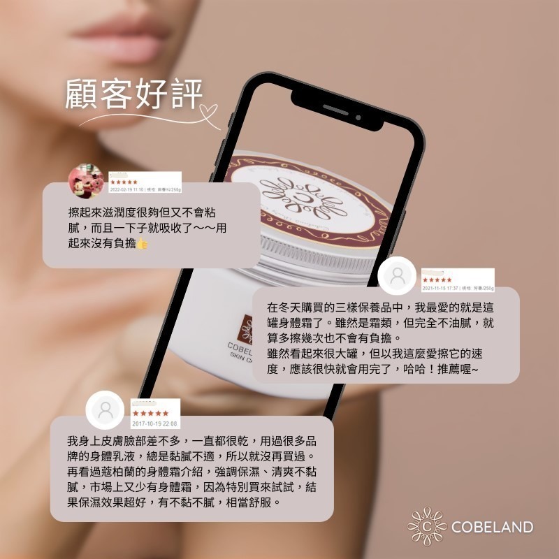 【蔻柏蘭滋養身體霜】240ml 身體霜 護手霜 足部修復霜 富含多重天然保濕因子 修復 改善暗沉 使肌膚呈現亮麗光澤-細節圖6