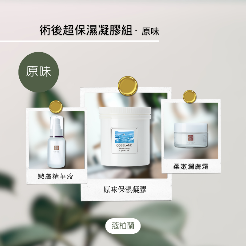 【蔻柏蘭術後超保濕凝膠組】醫美級原味凝膠1000g+精華液50ml+柔嫩霜50g 高效保濕 術後修復凍膜【超值3件組】-細節圖2