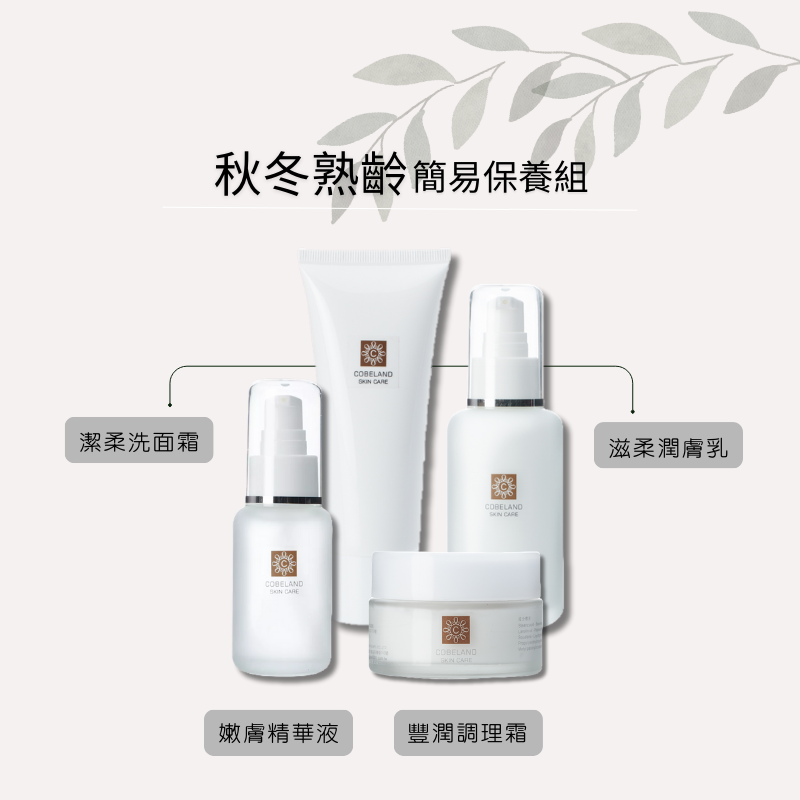 【蔻柏蘭秋冬熟齡簡易保養組】 術後修復 無香料 高效保濕 舒緩乾燥粗糙【超值4件組】-細節圖2