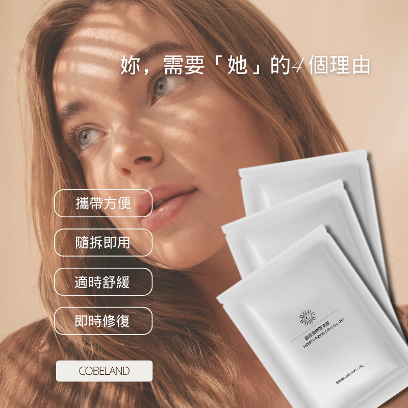 【蔻柏蘭晶皙保濕凝膠】新品上市~醫美級保濕凝膠25g隨身包 凍膜 敏感肌適用 術後修復 曬後舒緩 蘆薈凝膠 私密 面膜-細節圖8