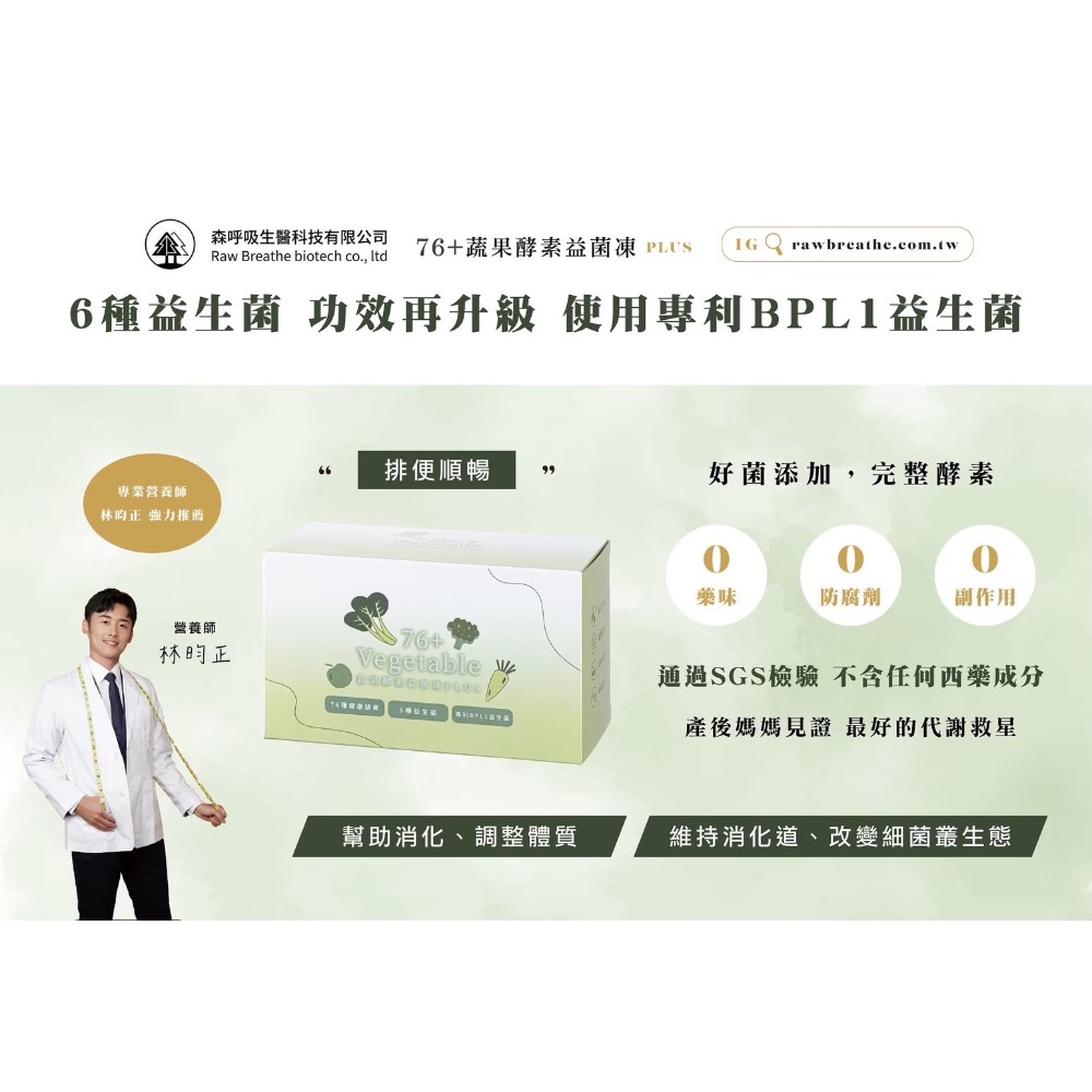 蔬果酵素益菌凍 PLUS-細節圖3