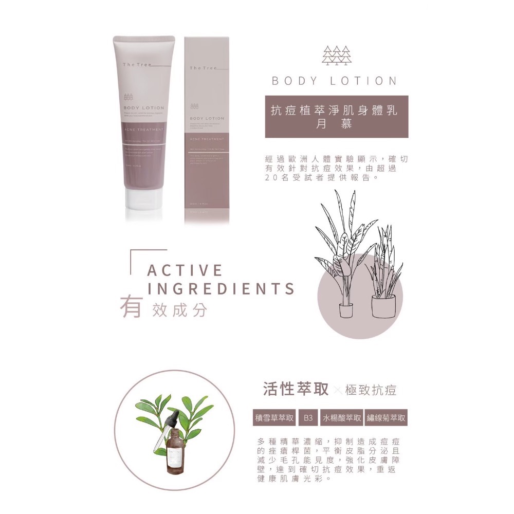 抗痘植萃淨肌身體乳-細節圖2