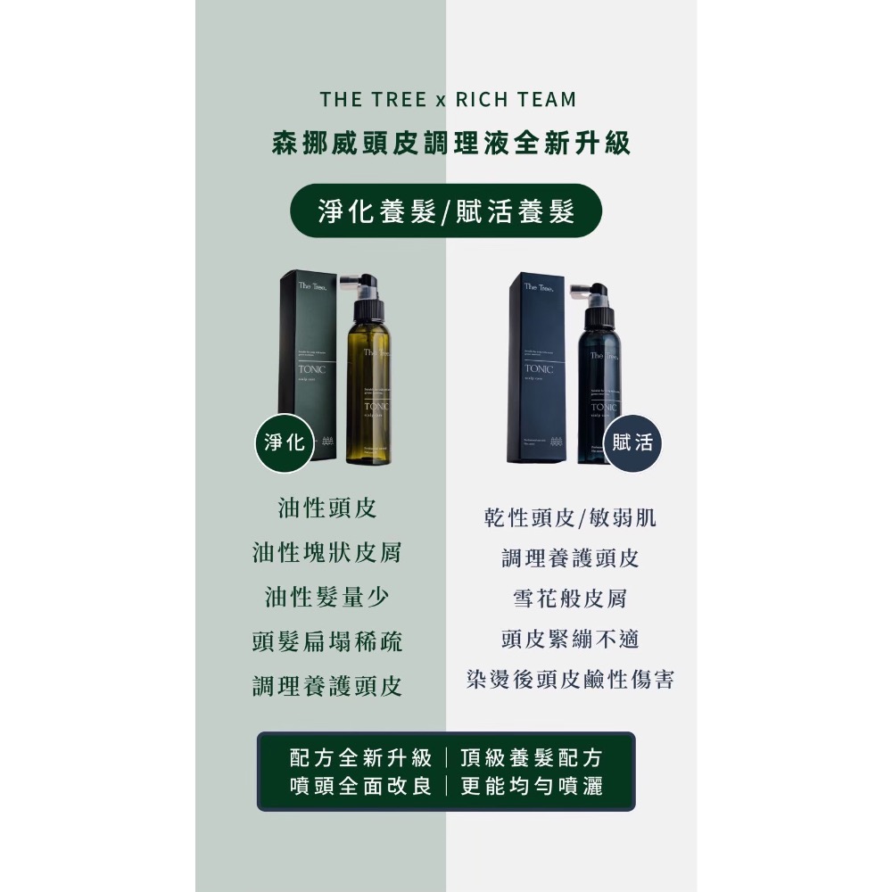 淨化頭皮養髮調理液 120ML-細節圖2