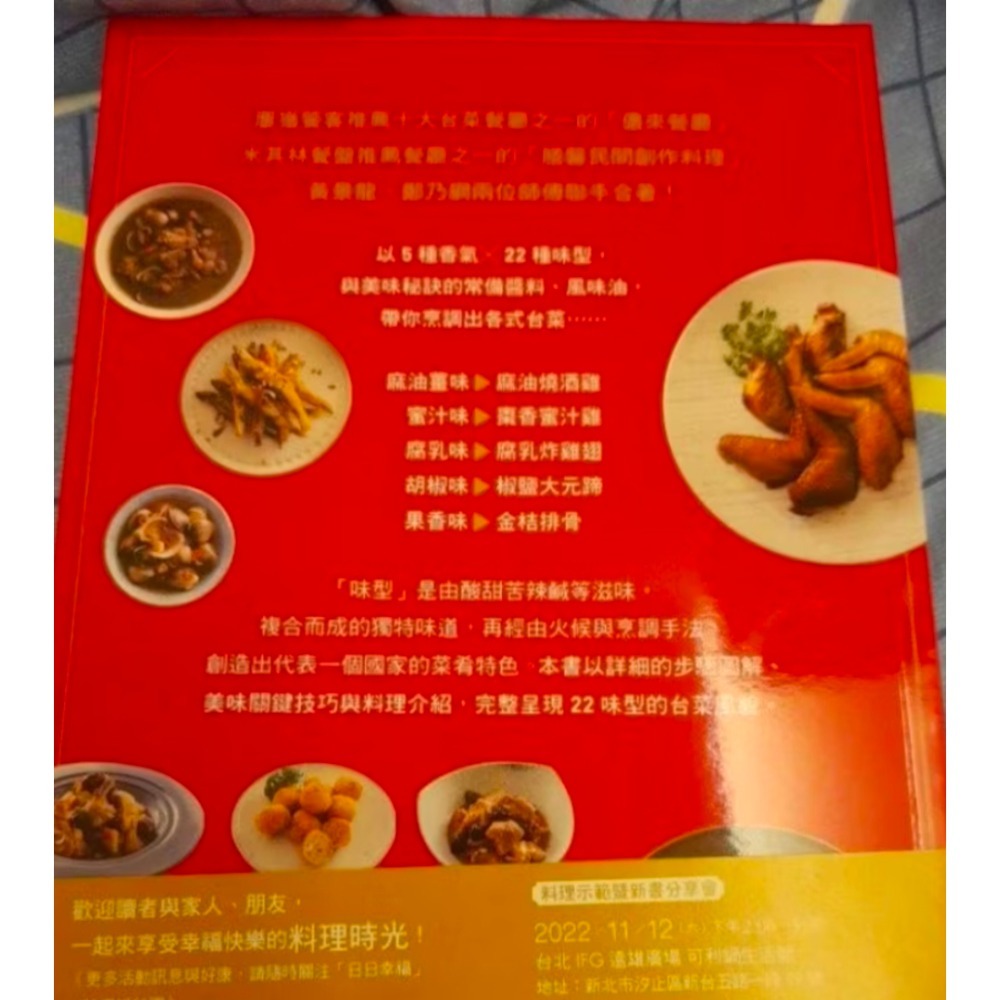 台菜香味99  5種香氣 22種味型-細節圖2