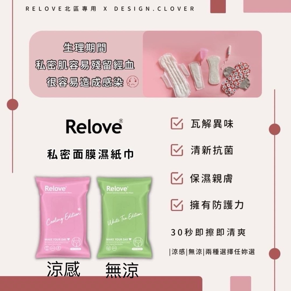 Relove私密處濕紙巾包裝（15抽-細節圖4