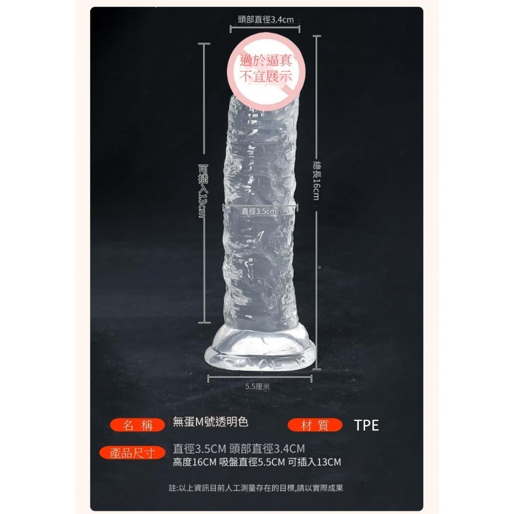【現貨】高透明水晶陽具 仿真陽具 假陽具 假屌 按摩棒 吸盤老二 自慰棒 肉棒 陽具 情趣用品-規格圖3