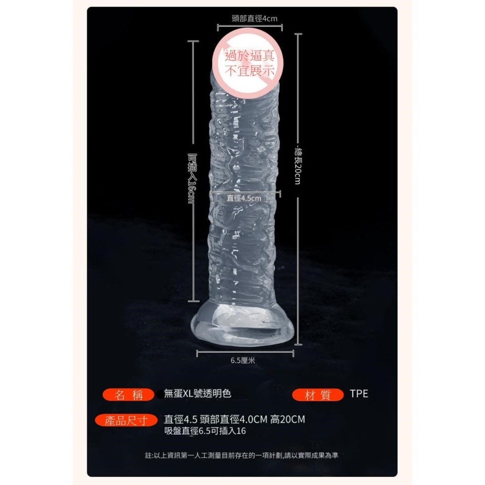 【現貨】高透明水晶陽具 仿真陽具 假陽具 假屌 按摩棒 吸盤老二 自慰棒 肉棒 陽具 情趣用品-規格圖5