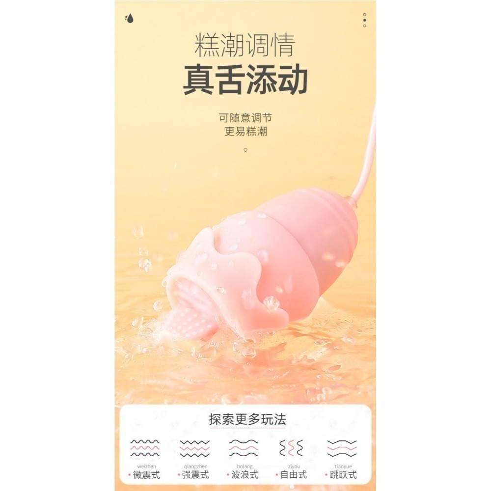 【優惠現貨】蜜潮跳蛋💞變多頻女用自慰器震動棒舌舔器情趣用品-細節圖7