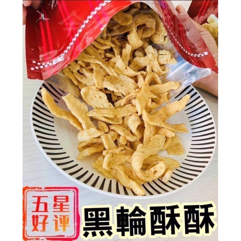 超熱賣～黑輪酥酥～黑輪酥酥-細節圖3