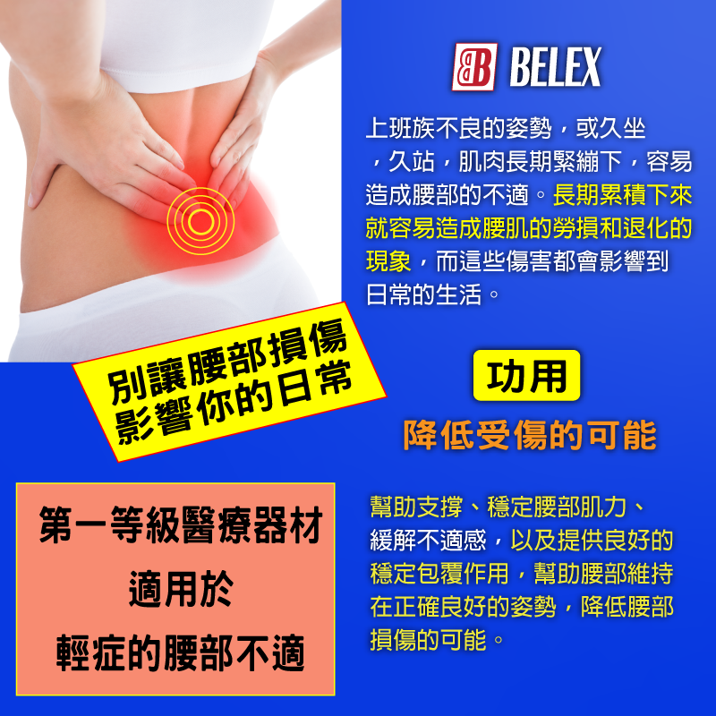 台灣製 醫療護腰 短版護腰 輕薄 高透氣 護腰帶 【BELEX】 低版型 窄版 辦公久坐 工作久站 隱藏 貼身護腰帶-細節圖2