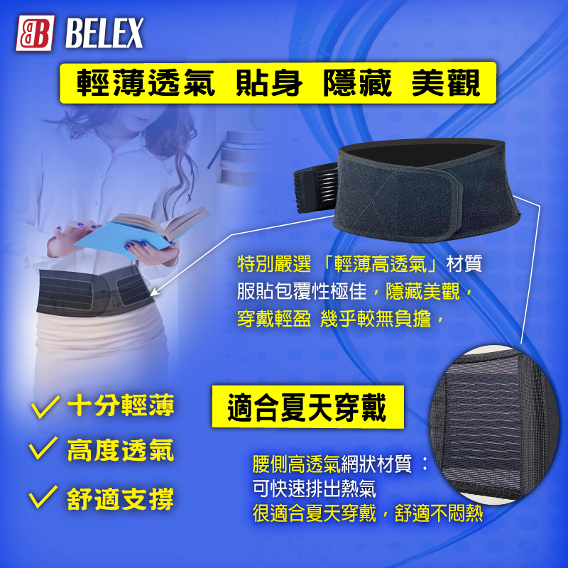 台灣製 醫療護腰 短版護腰 輕薄 高透氣 護腰帶 【BELEX】 低版型 窄版 辦公久坐 工作久站 隱藏 貼身護腰帶-細節圖4