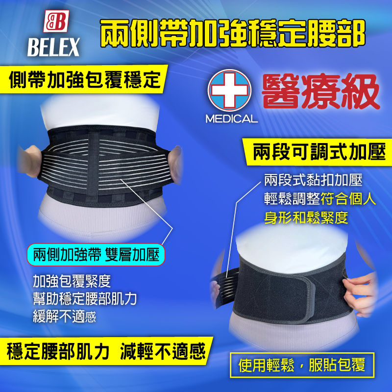 台灣製 醫療護腰 短版護腰 輕薄 高透氣 護腰帶 【BELEX】 低版型 窄版 辦公久坐 工作久站 隱藏 貼身護腰帶-細節圖6
