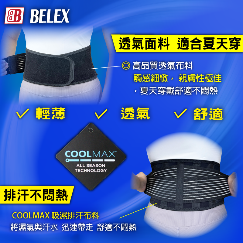 台灣製 醫療護腰 短版護腰 輕薄 高透氣 護腰帶 【BELEX】 低版型 窄版 辦公久坐 工作久站 隱藏 貼身護腰帶-細節圖7