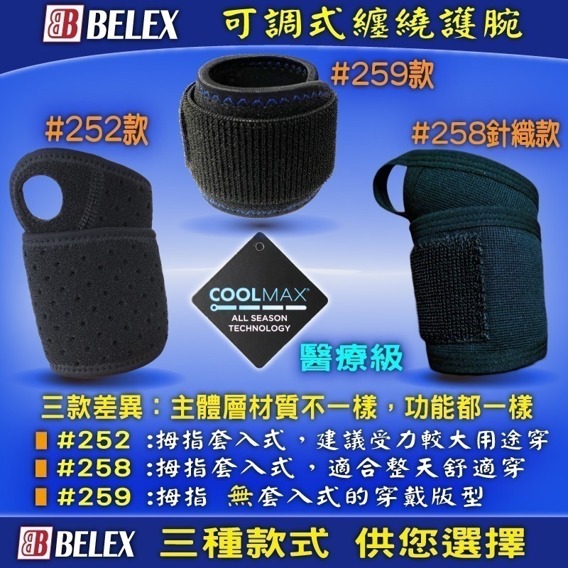 COOLMAX吸濕排汗 醫療護腕 護腕 透氣護腕 TFCC 【BELEX】可調纏繞式護腕 手腕拉傷 韌帶扭傷 工作護腕-細節圖3