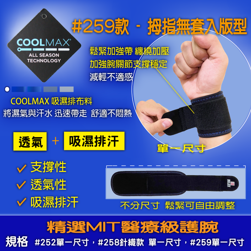 COOLMAX吸濕排汗 醫療護腕 護腕 透氣護腕 TFCC 【BELEX】可調纏繞式護腕 手腕拉傷 韌帶扭傷 工作護腕-細節圖9