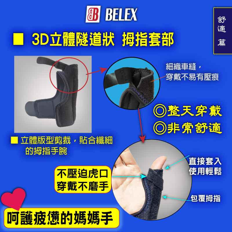 醫療級 媽媽手 加強型 拇指支撐護腕 護腕 醫療護腕 大拇指無法使力 【BELEX】固定拇指 拇指護腕 拇指 拇指肌腱-細節圖3