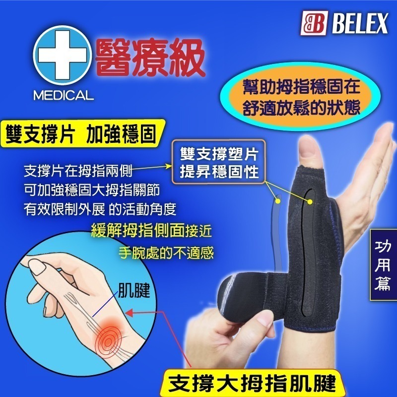 醫療級 媽媽手 加強型 拇指支撐護腕 護腕 醫療護腕 大拇指無法使力 【BELEX】固定拇指 拇指護腕 拇指 拇指肌腱-細節圖4