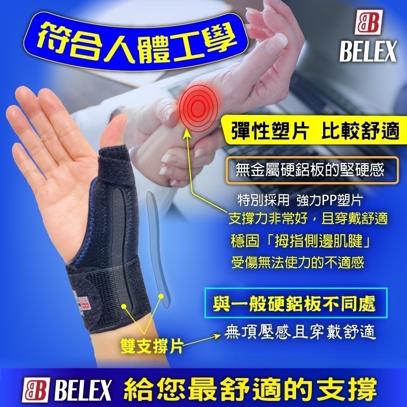 醫療級 媽媽手 加強型 拇指支撐護腕 護腕 醫療護腕 大拇指無法使力 【BELEX】固定拇指 拇指護腕 拇指 拇指肌腱-細節圖5