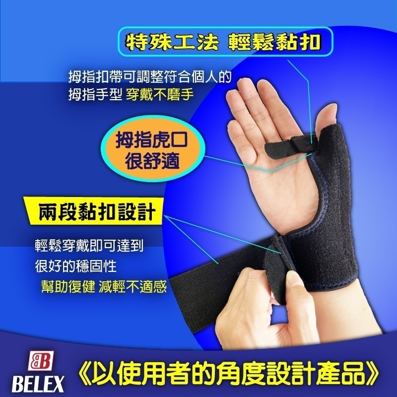 醫療級 媽媽手 加強型 拇指支撐護腕 護腕 醫療護腕 大拇指無法使力 【BELEX】固定拇指 拇指護腕 拇指 拇指肌腱-細節圖6