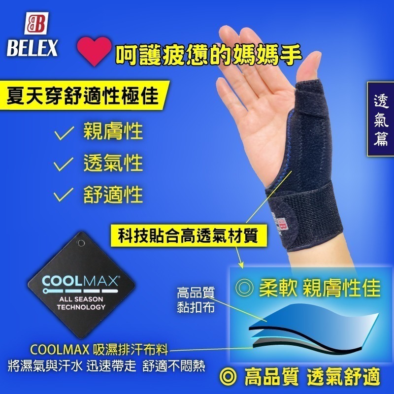 醫療級 媽媽手 加強型 拇指支撐護腕 護腕 醫療護腕 大拇指無法使力 【BELEX】固定拇指 拇指護腕 拇指 拇指肌腱-細節圖7