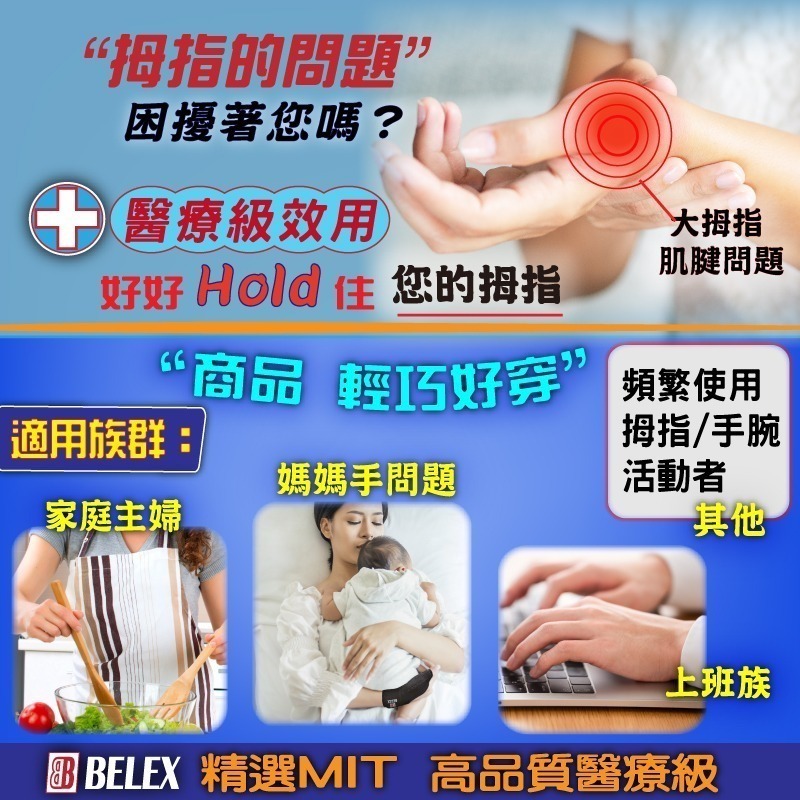 醫療級 媽媽手 加強型 拇指支撐護腕 護腕 醫療護腕 大拇指無法使力 【BELEX】固定拇指 拇指護腕 拇指 拇指肌腱-細節圖8