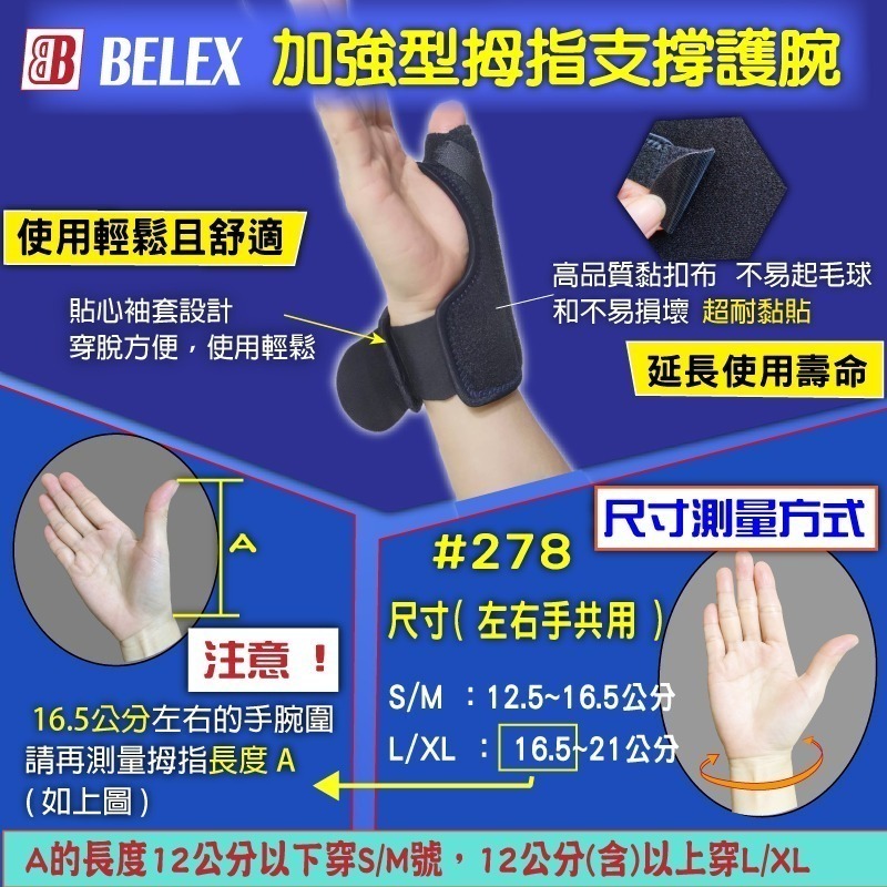 醫療級 媽媽手 加強型 拇指支撐護腕 護腕 醫療護腕 大拇指無法使力 【BELEX】固定拇指 拇指護腕 拇指 拇指肌腱-細節圖9