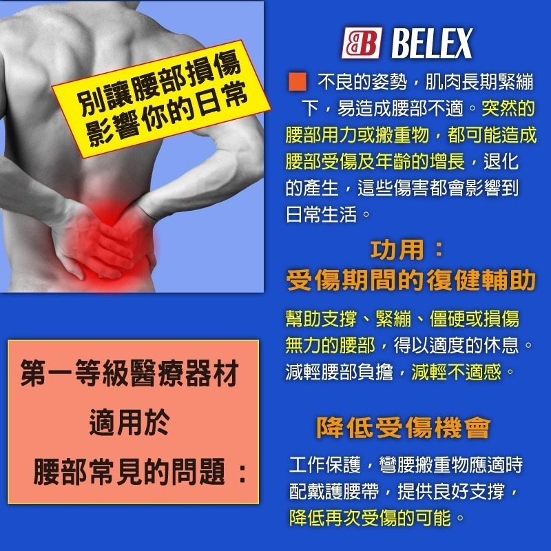 台灣製 醫療護腰 鋼片支撐 復健護腰 術後護腰 護腰 護腰帶 透氣護腰 【BELEX】 竹炭護腰帶9.5吋寬版 搬重物-細節圖2