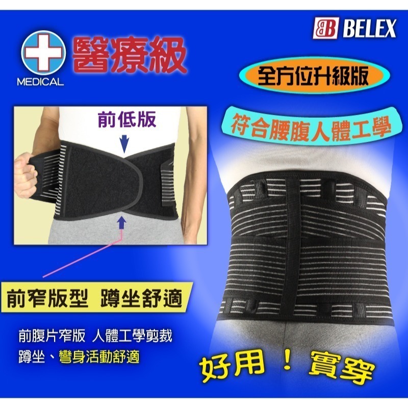 台灣製 醫療護腰 鋼片支撐 復健護腰 術後護腰 護腰 護腰帶 透氣護腰 【BELEX】 竹炭護腰帶9.5吋寬版 搬重物-細節圖6