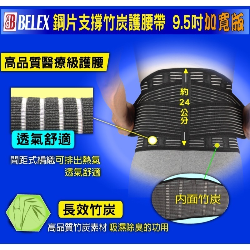 台灣製 醫療護腰 鋼片支撐 復健護腰 術後護腰 護腰 護腰帶 透氣護腰 【BELEX】 竹炭護腰帶9.5吋寬版 搬重物-細節圖8