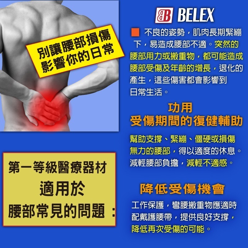 台灣製 醫療護腰 護腰 六條PP塑片 高透氣 護腰帶9吋【BELEX】護腰帶 復健 工作護腰 搬重 辦公久坐 工作久站-細節圖2