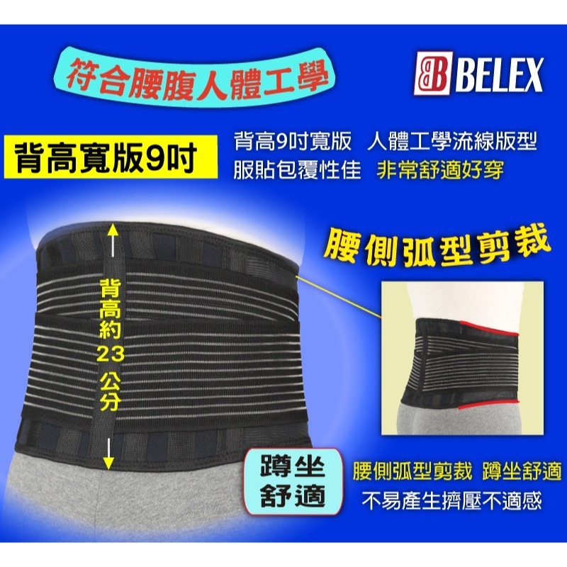 台灣製 醫療護腰 護腰 六條PP塑片 高透氣 護腰帶9吋【BELEX】護腰帶 復健 工作護腰 搬重 辦公久坐 工作久站-細節圖7