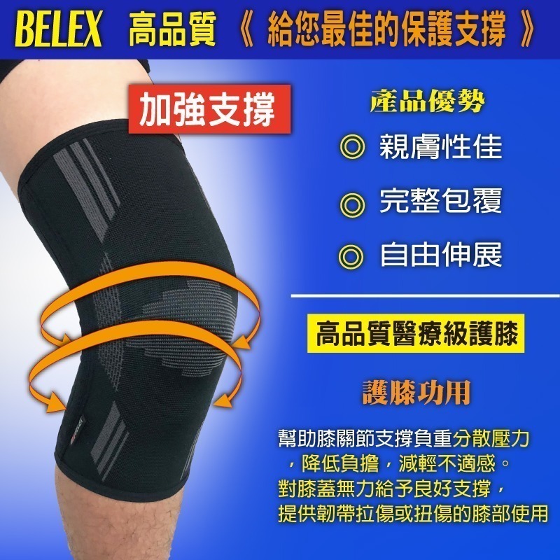 台灣製 醫療級護膝 兩側支撐條 韌帶拉傷 膝蓋退化 復健護膝 COOLMAX吸濕排汗 【BELEX】透氣護膝 健走護膝-細節圖4