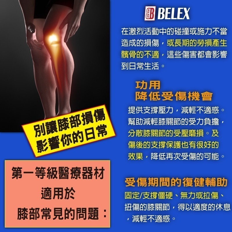 台灣製 醫療護膝 矽膠穩定髕骨 韌帶拉傷護膝 膝蓋退化 十字韌帶 半月板 【BELEX】兩側支撐條 透氣護膝 健走護膝-細節圖2