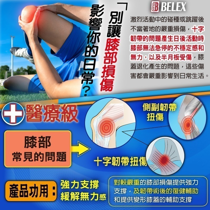 台灣製 醫療護膝 十字韌帶護膝 側副韌帶拉傷 半月板護膝 術後復健 【BELEX】 兩側支撐條 十字交叉帶 膝蓋退化變形-細節圖2