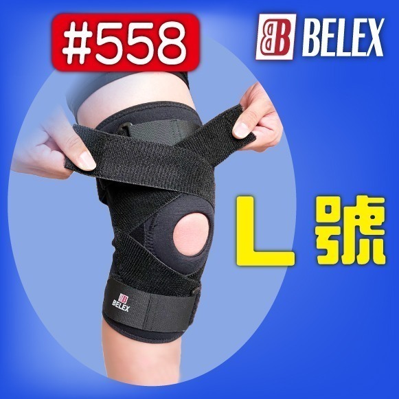 台灣製 醫療護膝 十字韌帶護膝 側副韌帶拉傷 半月板護膝 術後復健 【BELEX】 兩側支撐條 十字交叉帶 膝蓋退化變形-規格圖9