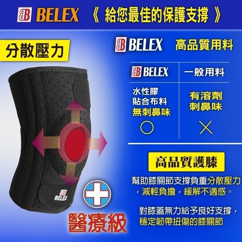 台灣製 醫療護膝 兩側支撐條 復健護膝 穩定髕骨 透氣護膝 【BELEX】 黏貼式護膝 開放式護膝 COOLMAX排汗-細節圖4