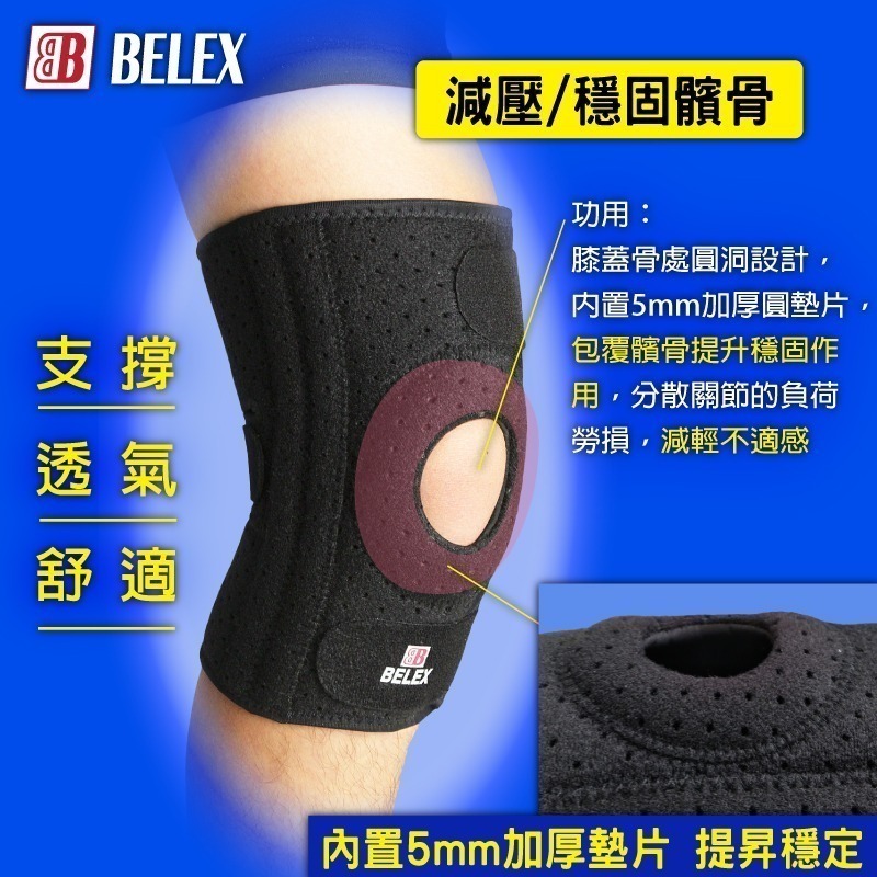 台灣製 醫療護膝 兩側支撐條 復健護膝 穩定髕骨 透氣護膝 【BELEX】 黏貼式護膝 開放式護膝 COOLMAX排汗-細節圖5