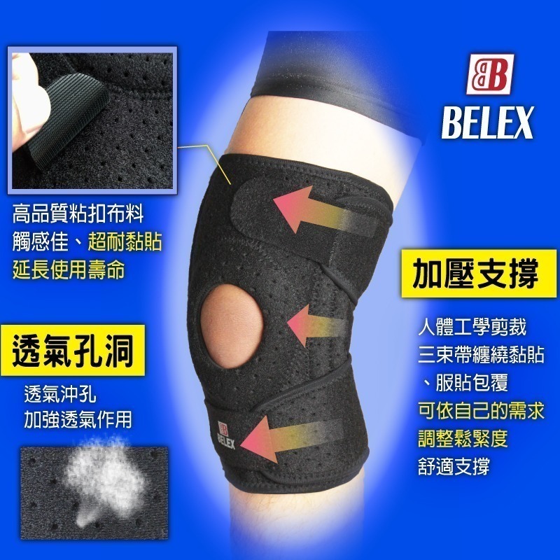 台灣製 醫療護膝 兩側支撐條 復健護膝 穩定髕骨 透氣護膝 【BELEX】 黏貼式護膝 開放式護膝 COOLMAX排汗-細節圖7