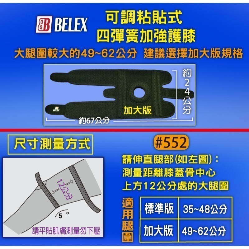 台灣製 醫療護膝 兩側支撐條 復健護膝 穩定髕骨 透氣護膝 【BELEX】 黏貼式護膝 開放式護膝 COOLMAX排汗-細節圖9