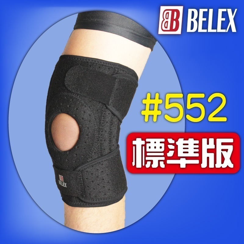 台灣製 醫療護膝 兩側支撐條 復健護膝 穩定髕骨 透氣護膝 【BELEX】 黏貼式護膝 開放式護膝 COOLMAX排汗-規格圖9